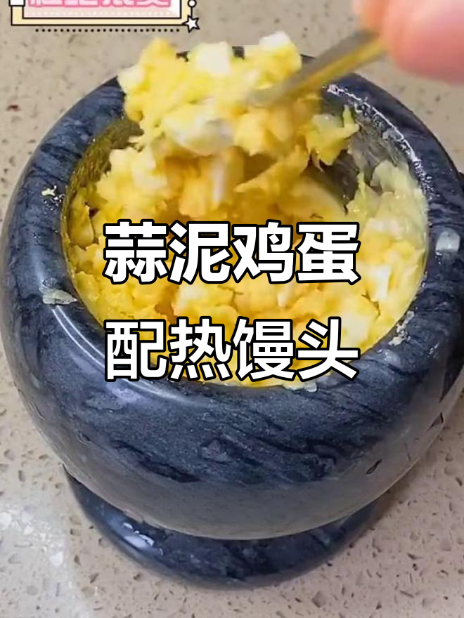 蒜泥鸡蛋夹馒头,神仙吃法大揭秘