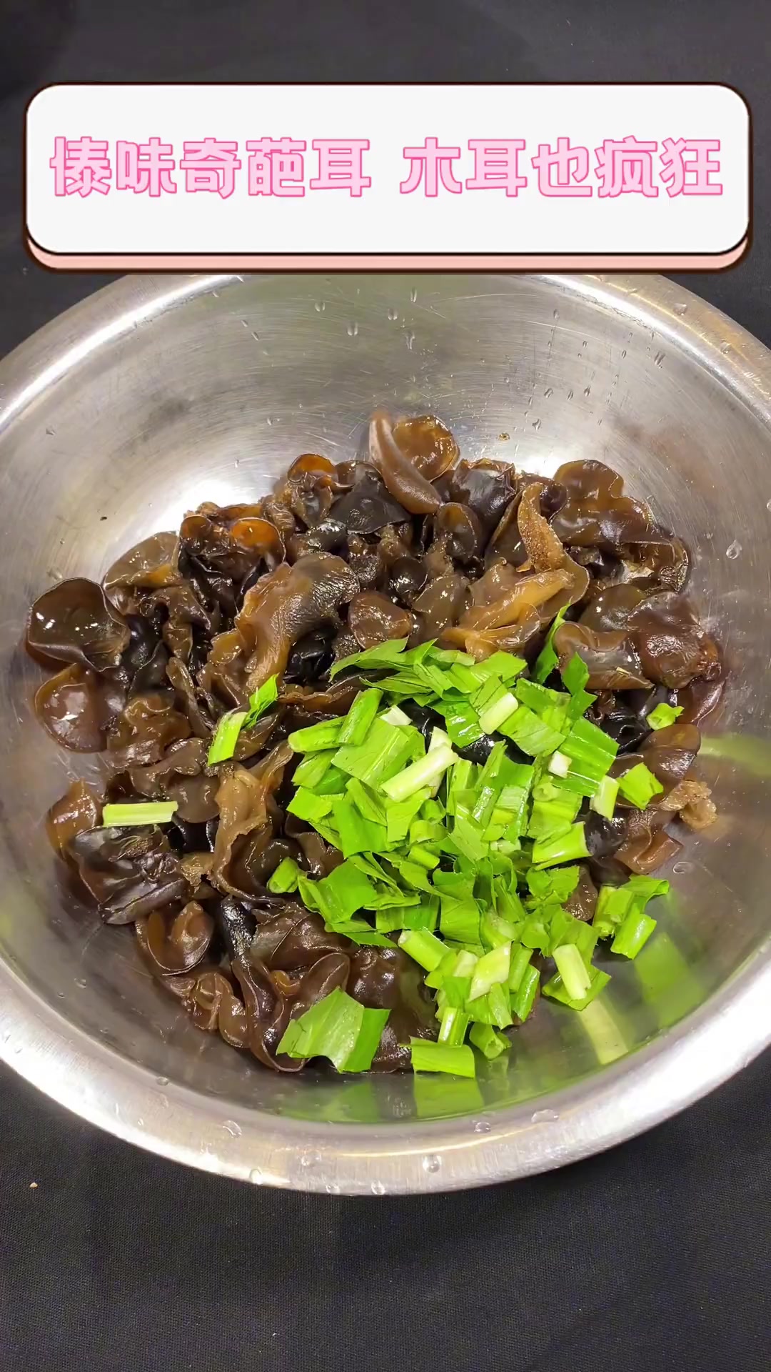 傣味奇葩耳,木耳也疯狂