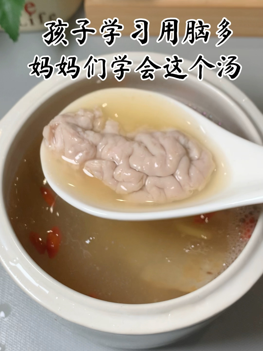 天麻猪脑汤
