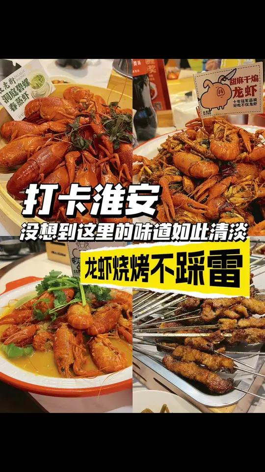 淮安足球踢的怎么样我不知道,但龙虾烧烤的确很好吃……!