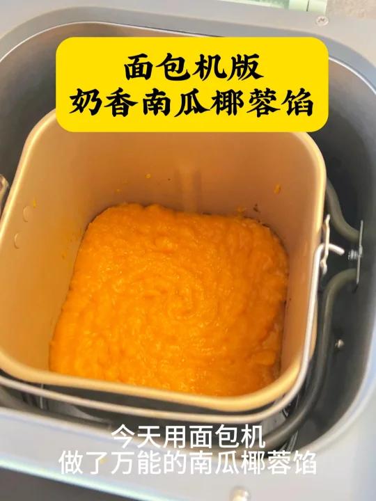 自制奶香南瓜馅~巨好吃的万能南瓜馅