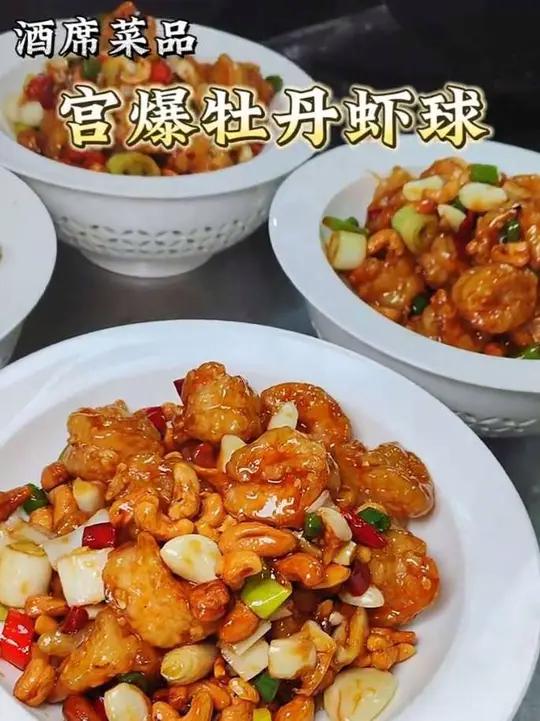 宫爆牡丹虾球