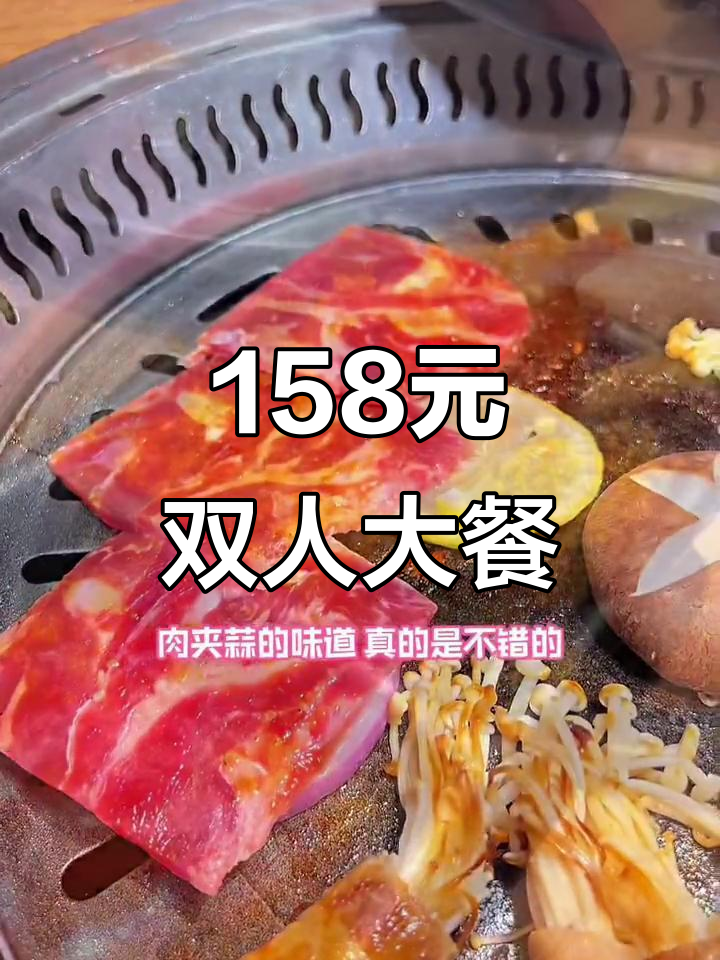 石家庄乐汇城158元双人烤肉大餐,原味五花肉和芒果寿司超值!