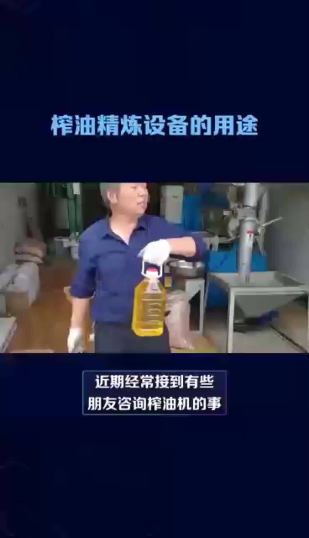 榨油机精炼设备,油坊榨油设备,生产菜籽油全套设备 油坊设备 好物推荐 菜籽油 农村自榨油到