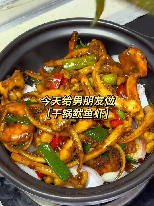 下酒又下饭的干锅鱿鱼虾