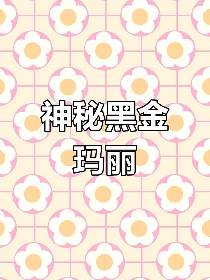 黑金玛丽鱼,独特黑色与金色结合的魅力