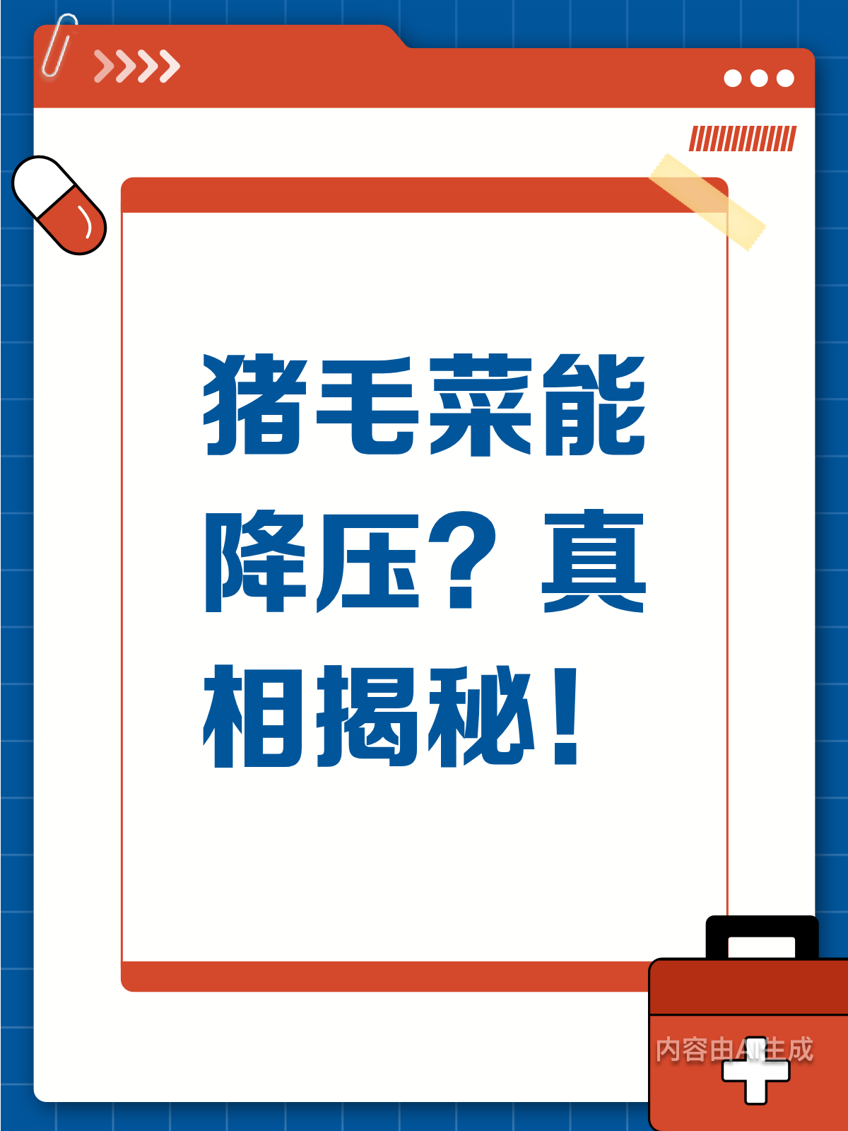 喝猪毛菜居然能降压?快来了解它的神奇功效!