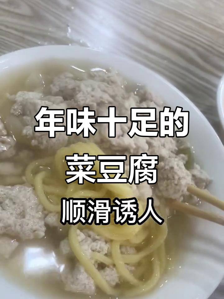过年必吃!西安岳阳菜豆腐节,软嫩又带劲