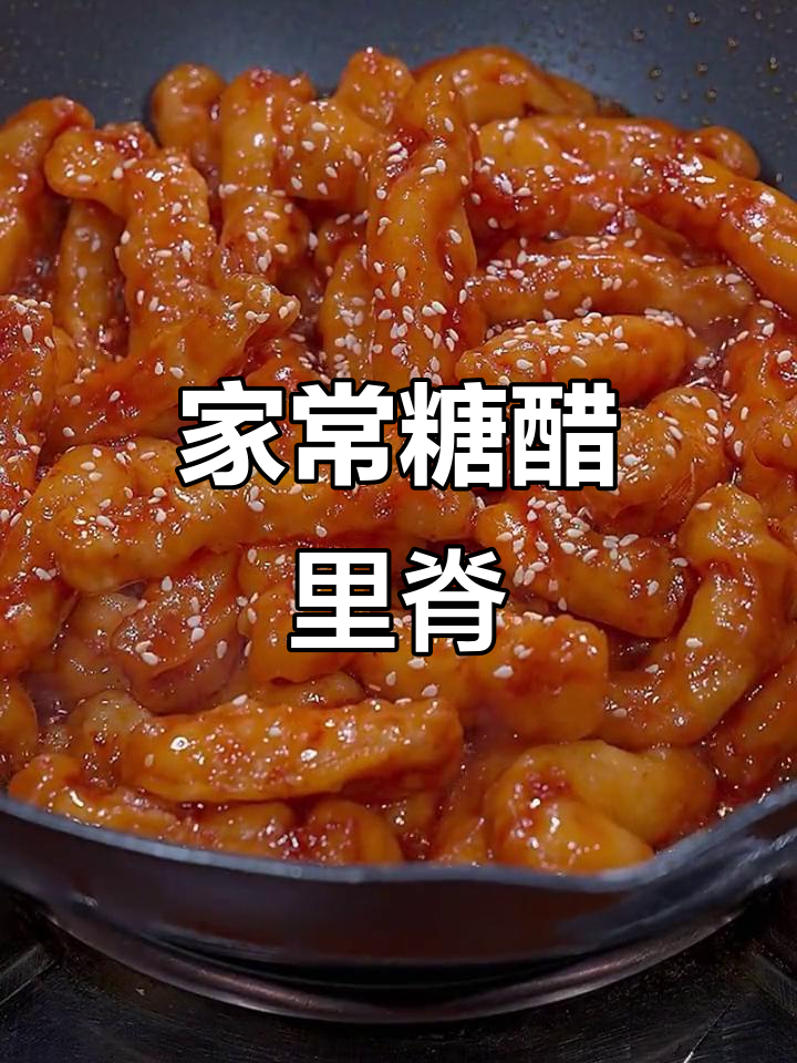 糖醋里脊家常做法,外脆内嫩,酸甜可口!