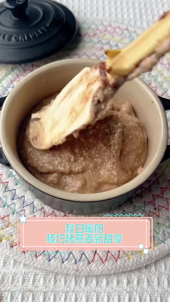 秋日暖阳,榛巧烤燕麦新甜享
