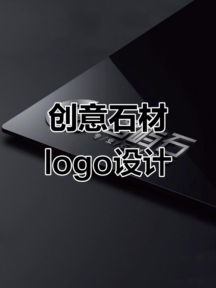 创意食材护理logo设计,石头与汗水金子完美结合