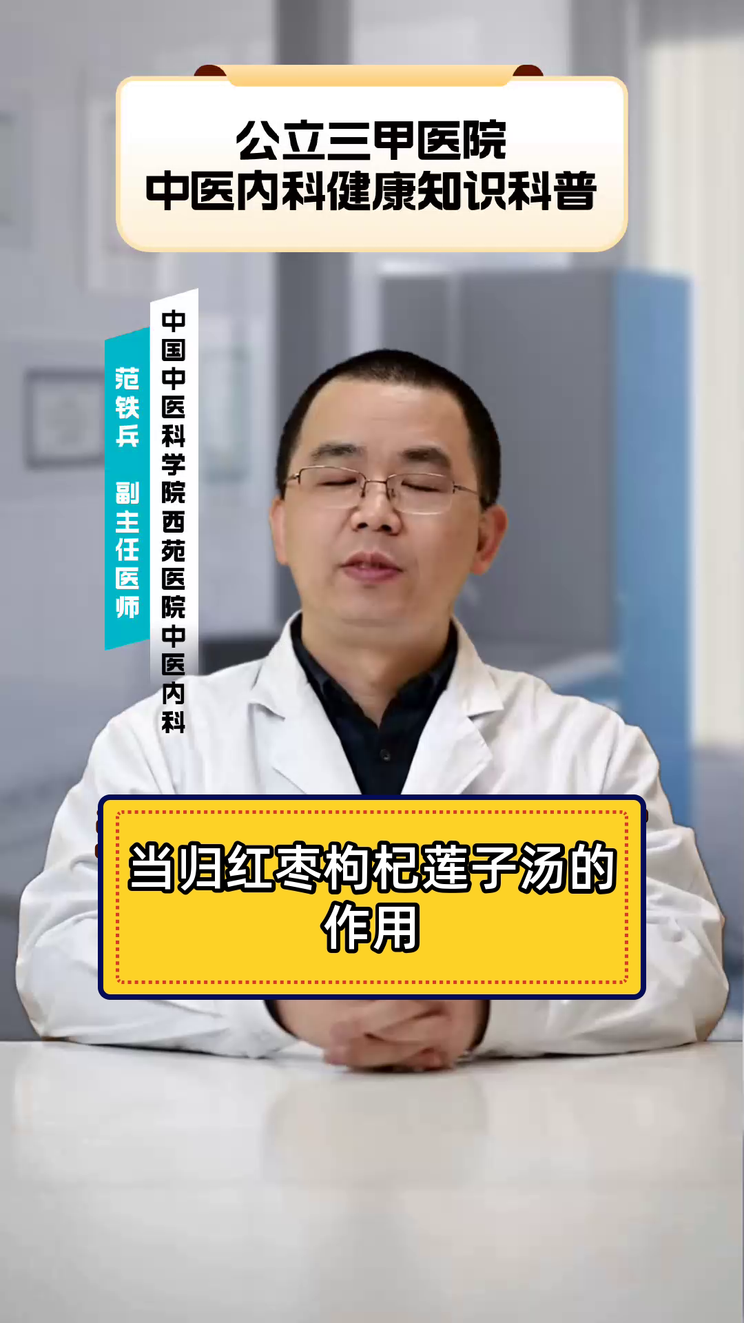 当归红枣枸杞莲子汤的作用