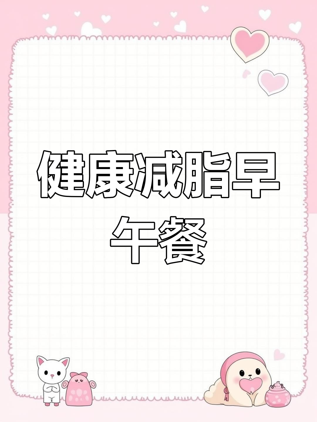黑虎虾鸡蛋沙拉与美味车厘子早餐