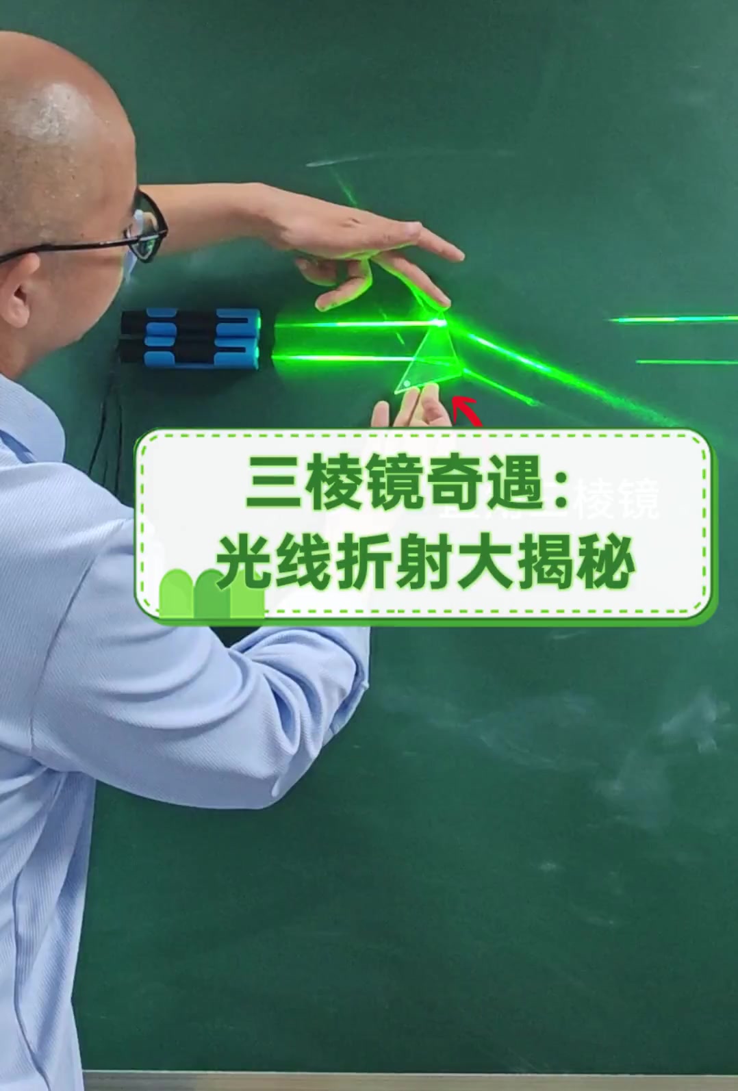 三棱镜奇遇:光线折射大揭秘