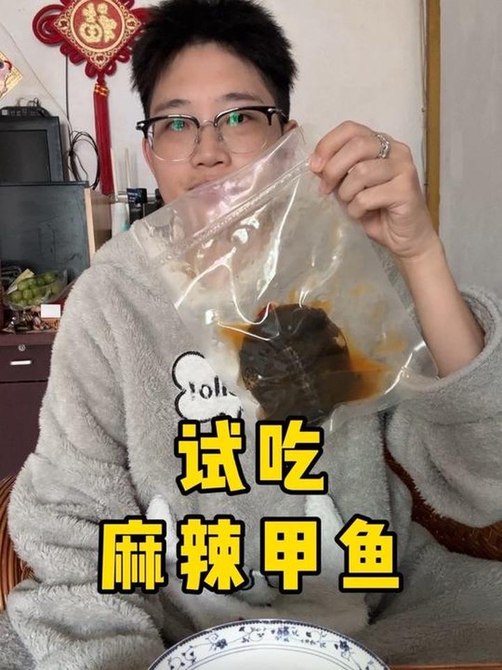 两百克麻辣甲鱼初体验,内心满是纠结