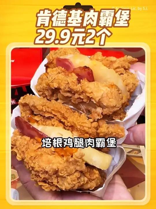 肯德基肉霸堡29.9元2个