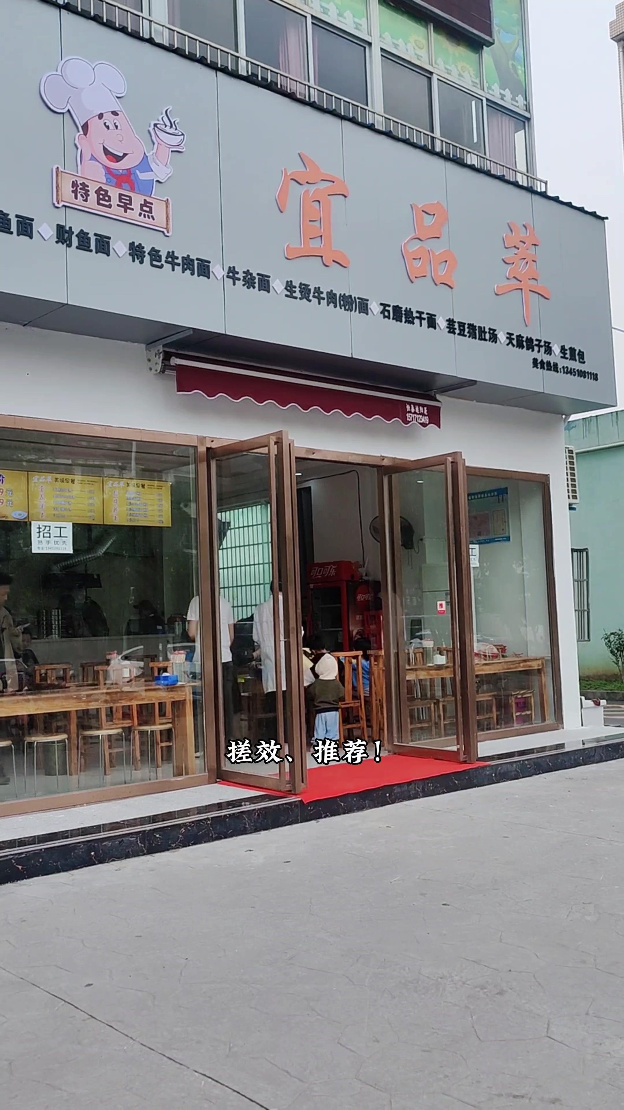 宜品萃早餐店 咸宁特色早餐 就在金桂路幼儿园那里,有特色,牛肉面喝热干面可以试试!跟着抖音