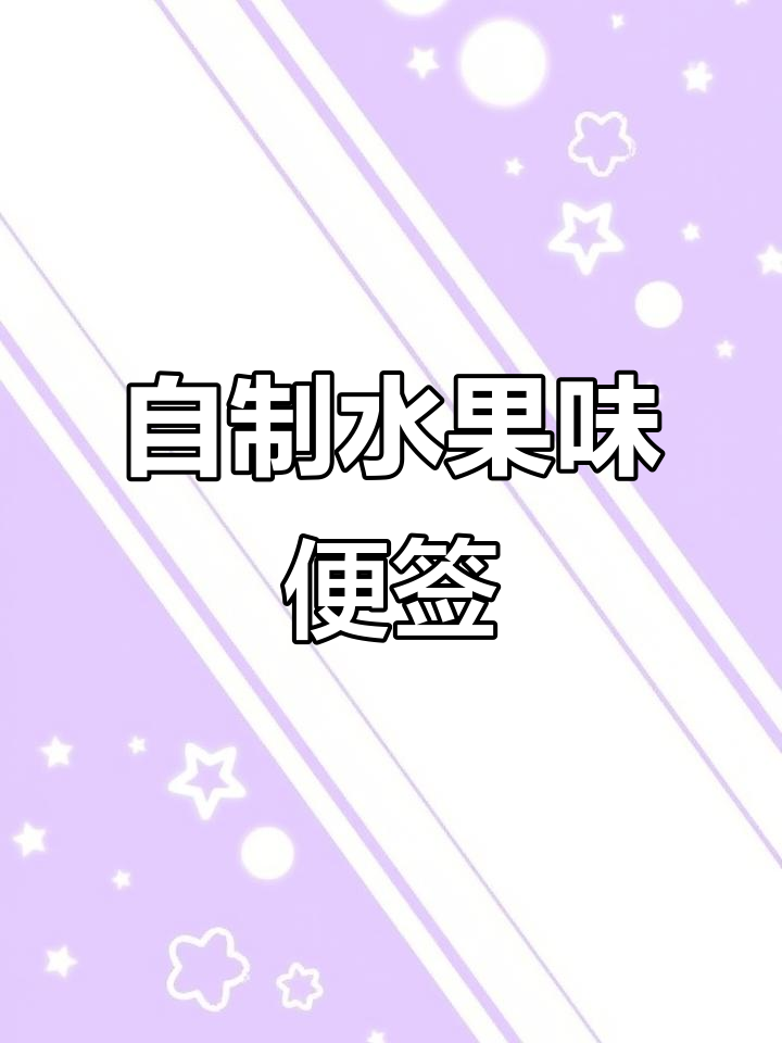 4款自制便签,格子腮红牛油果色任你选