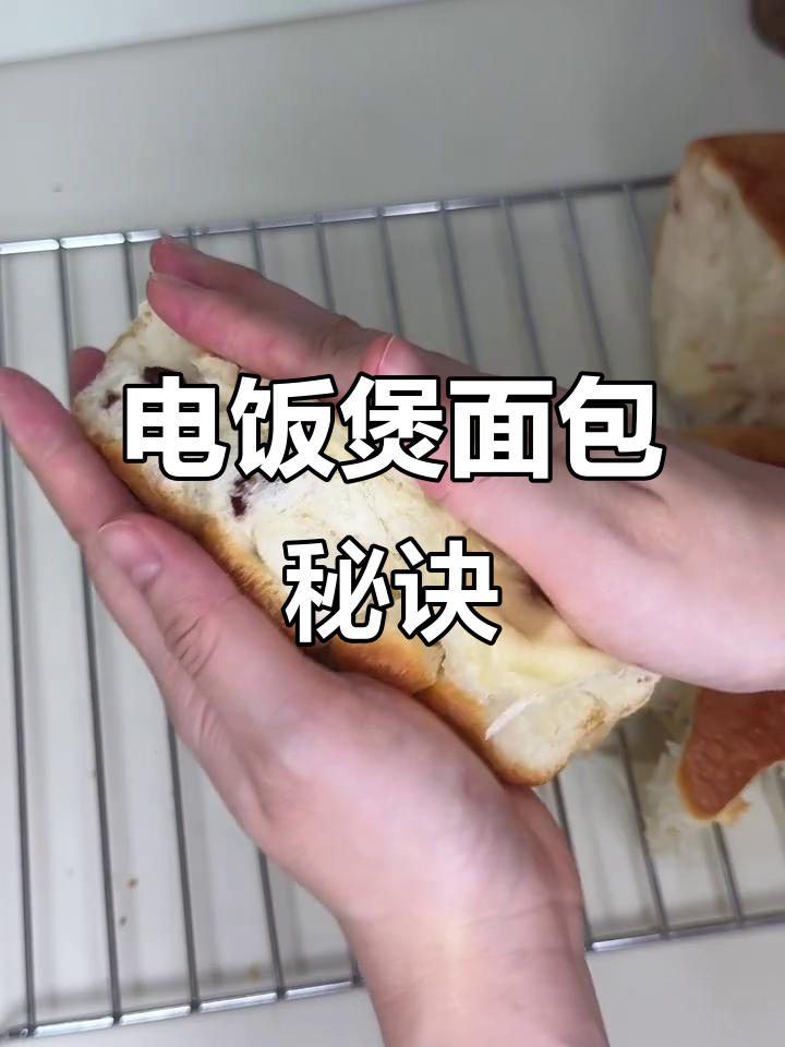 电饭煲做面包,松软拉丝超好吃!夏天揉面有窍门哦～