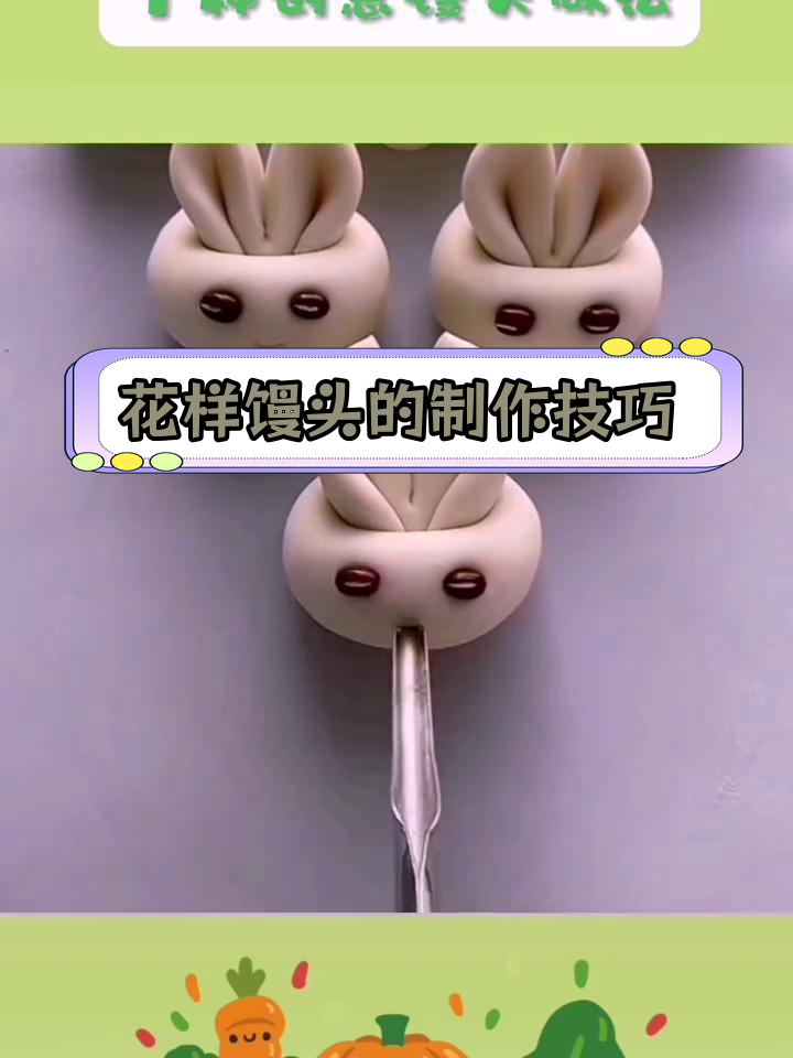 十种创意馒头做法,轻松学做花式面点