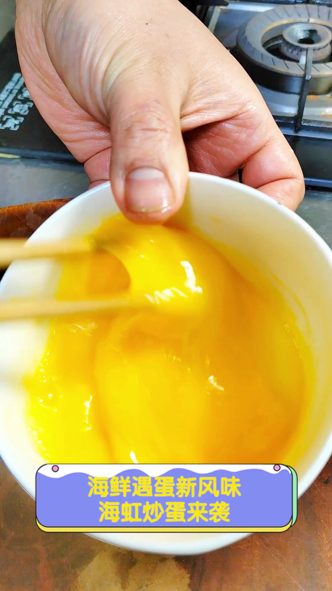 海鲜遇蛋新风味,海虹炒蛋来袭