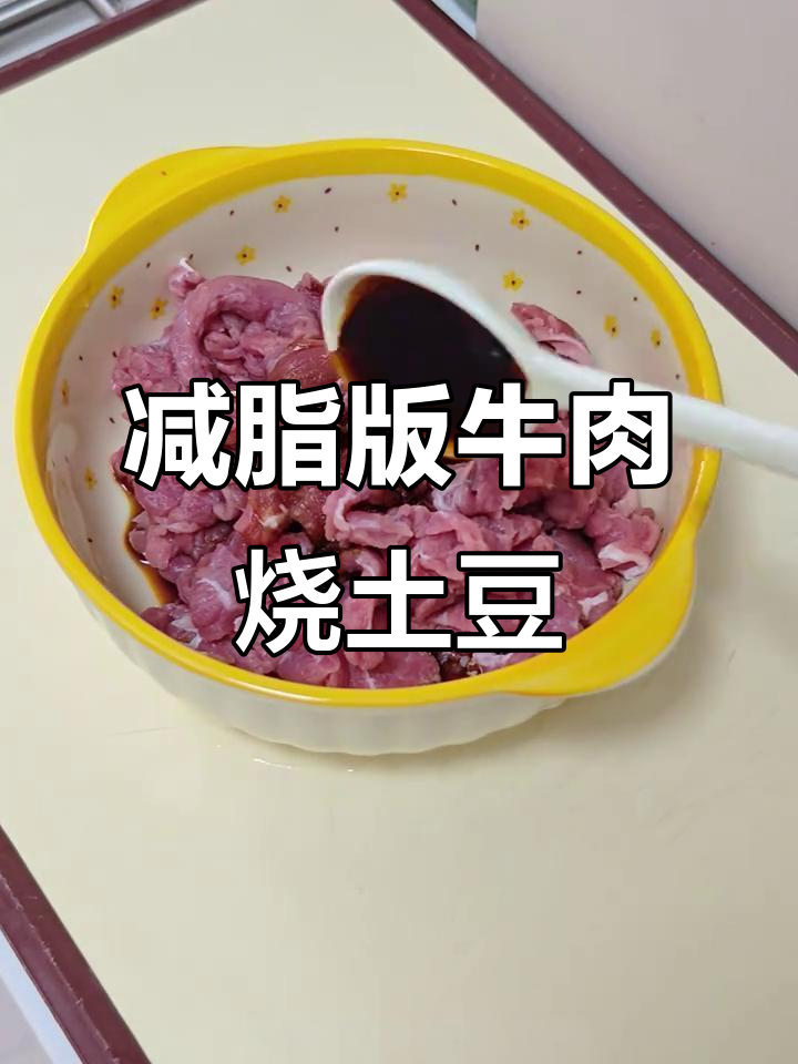 低脂牛肉烧土豆,搭配西兰花和胡萝卜,健康又美味