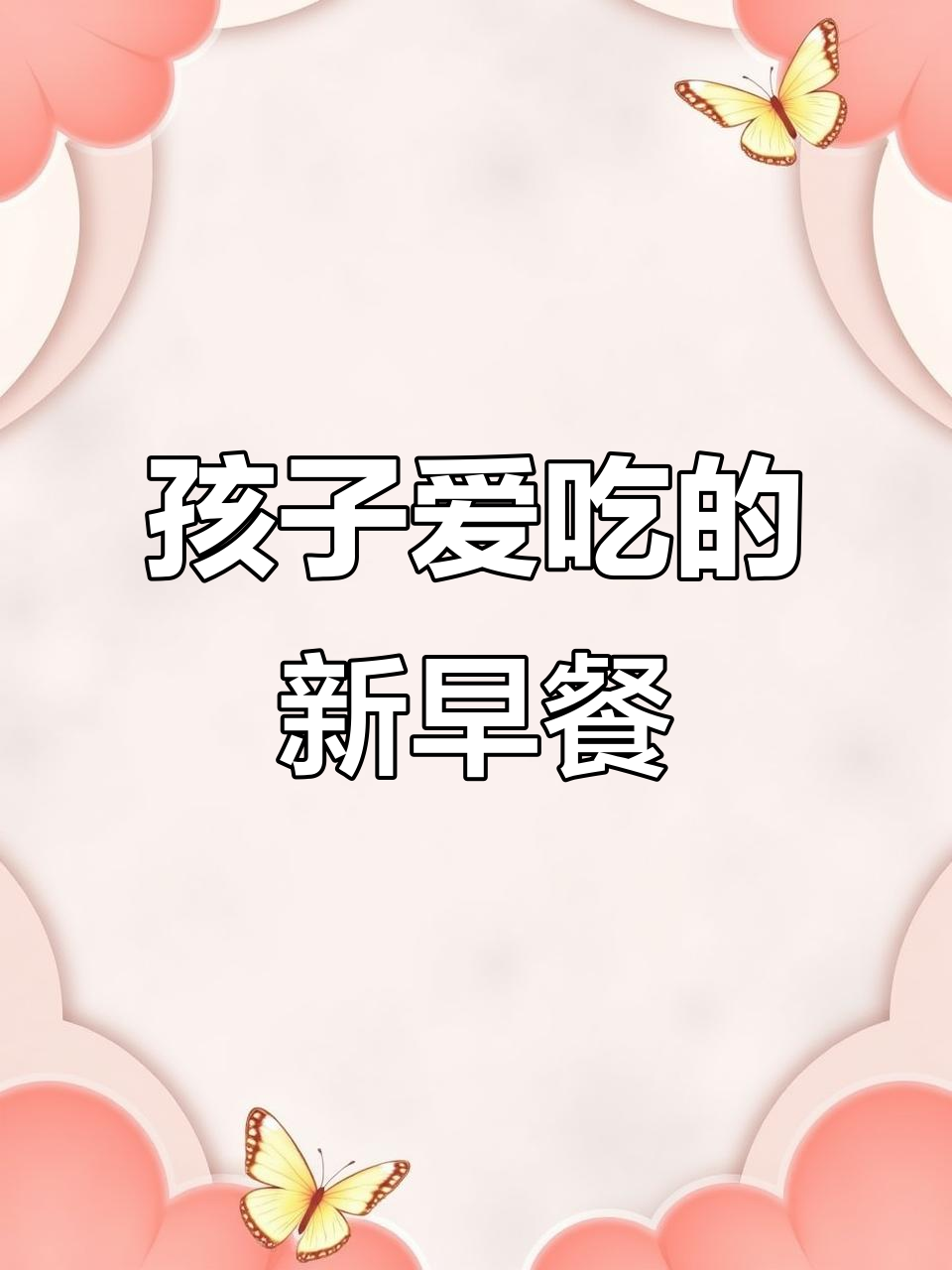 香酥鳕鱼饼，孩子早餐新宠，轻松搞定挑食小烦恼！