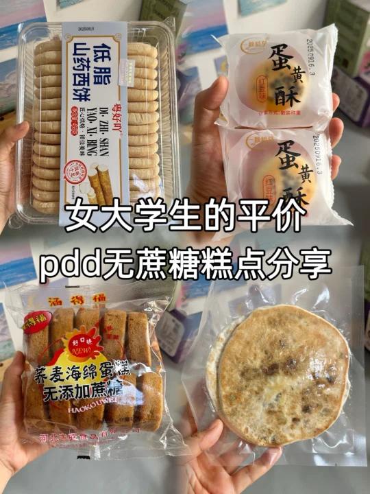 女大学生即食无蔗糖糕点分享！好吃平价