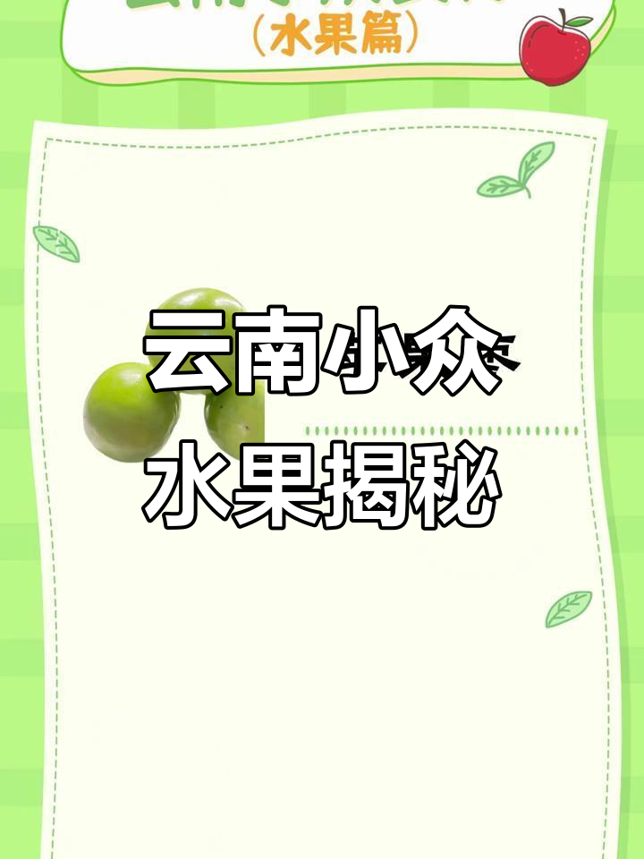 云南八大特色水果,外省人必看!