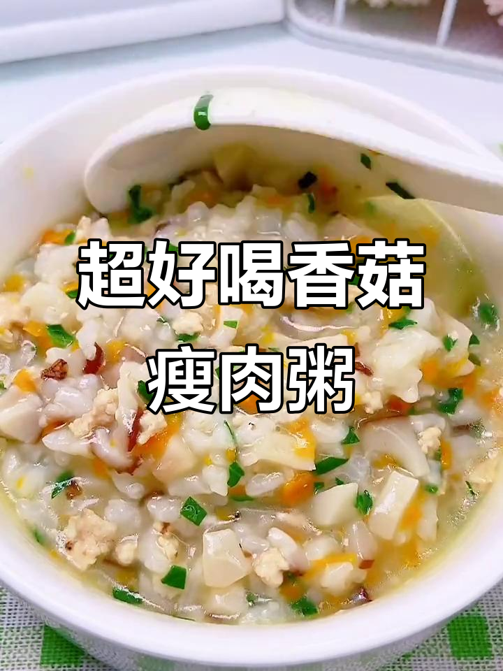 香菇瘦肉粥,宝宝最爱!胡萝卜、牛肉搭配更美味