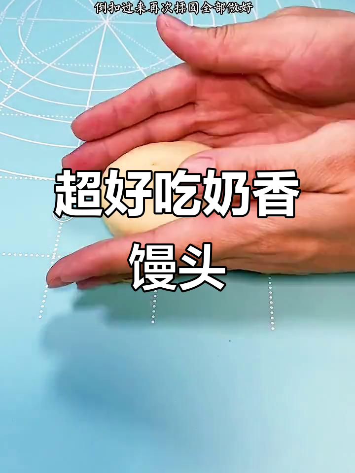 奶香开花馒头,做法超简单!
