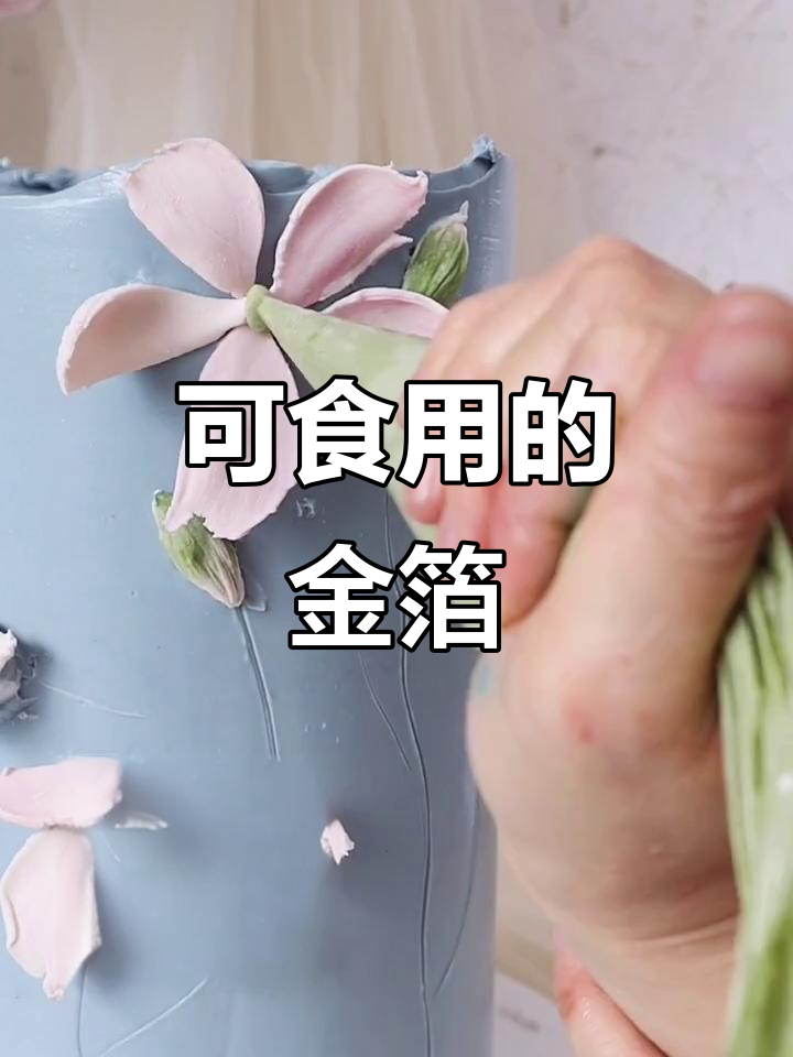金箔到底能不能吃?揭秘可食用金箔的真相