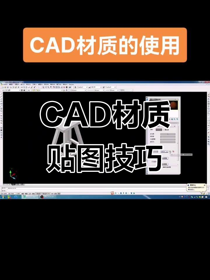 CAD材质贴图教程:如何为凳子赋予木纹效果