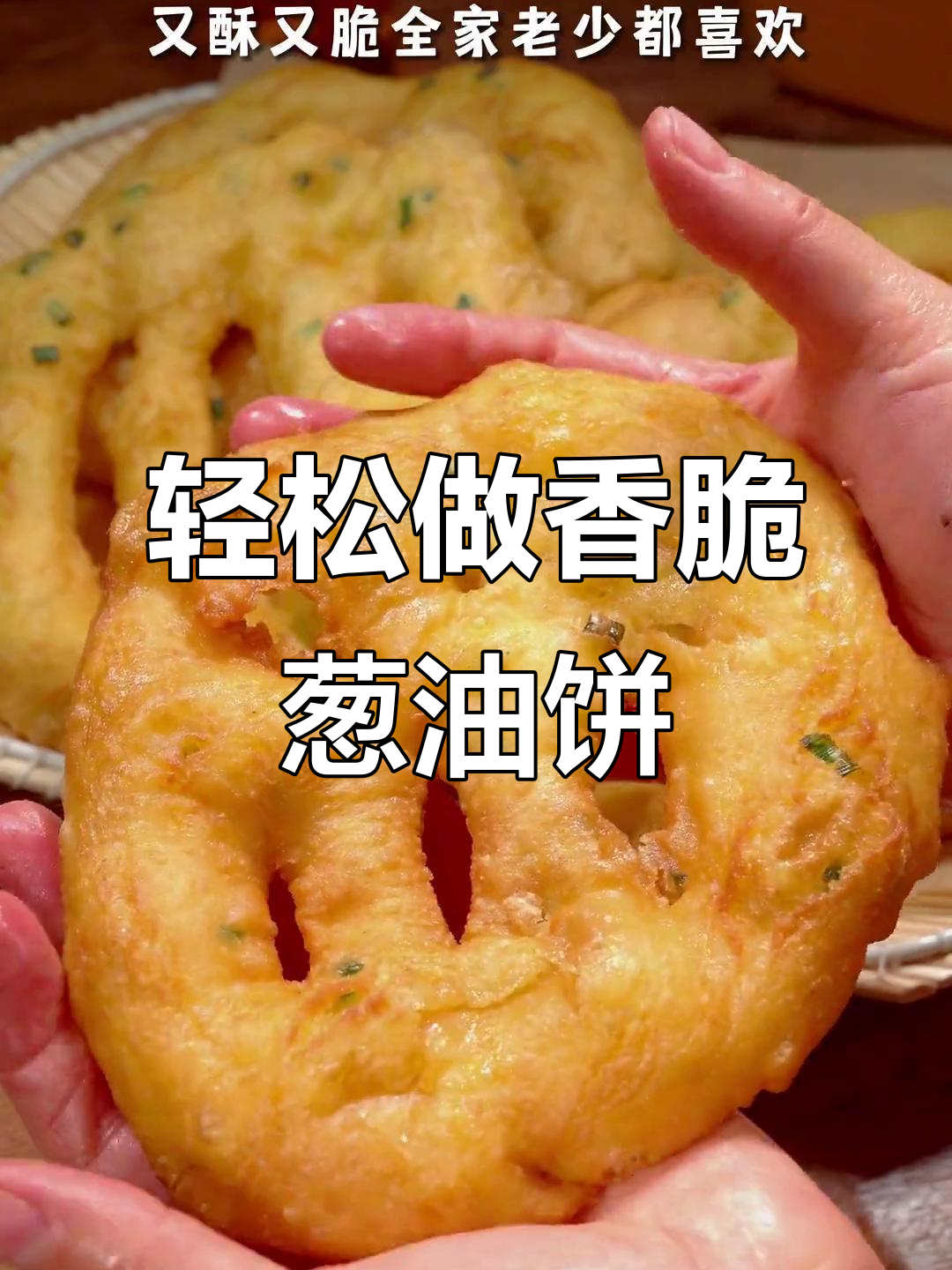 懒人版酥脆葱油饼,简单又美味