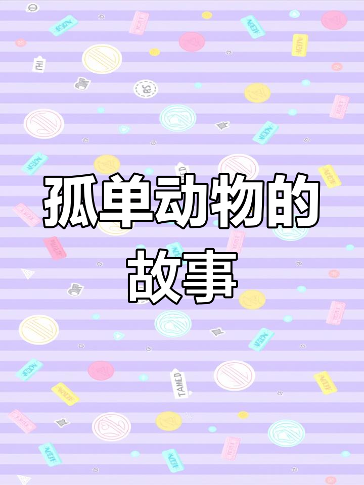 深海中的孤独鲸鱼与旅鸽的悲剧