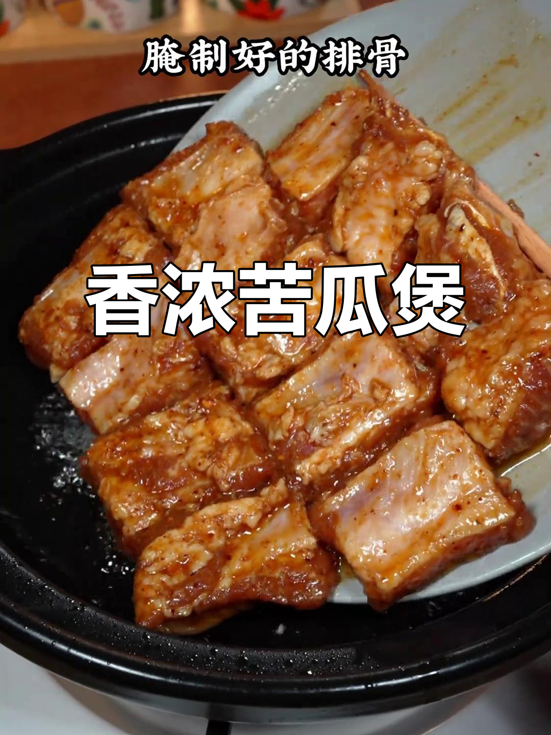 苦瓜排骨煲,香气扑鼻,美味十足,拌饭最佳!