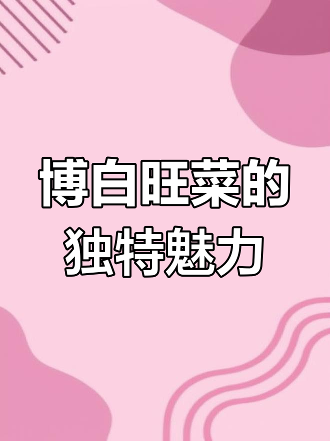 博白蕹菜:独特鲜脆,两百多年享誉海外的美味