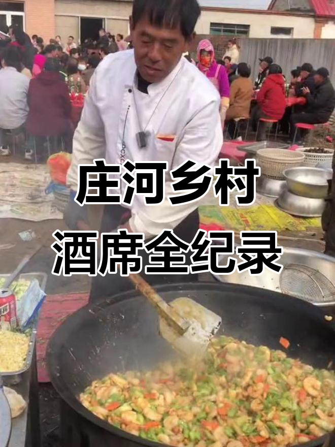 辽宁庄河农村大席,满满一桌家乡味,八百五一桌十八道菜