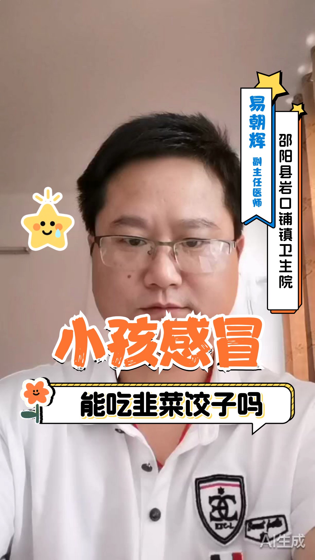 小孩感冒能吃韭菜饺子吗