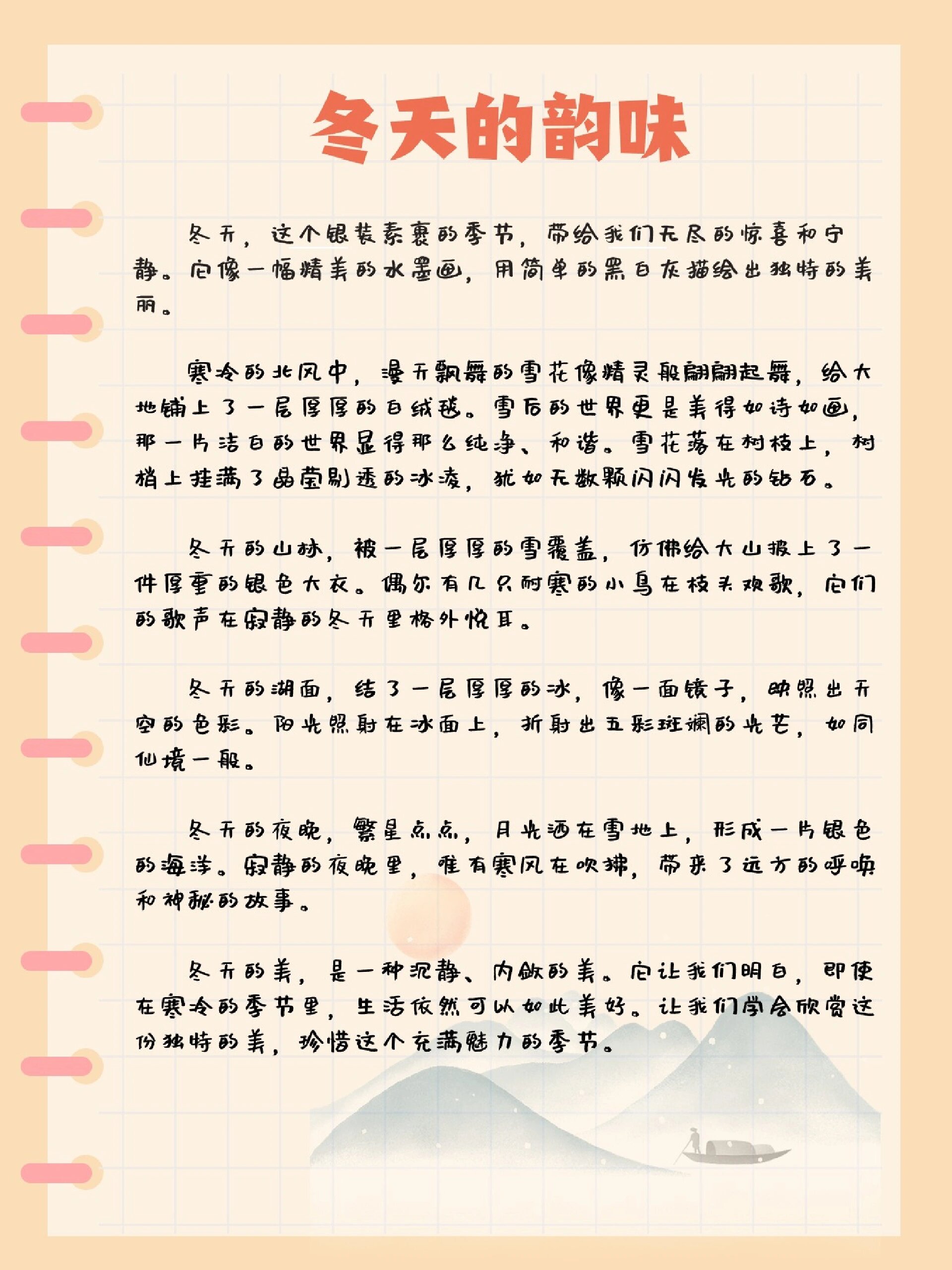 三年级满分作文范文《冬天的韵味》
