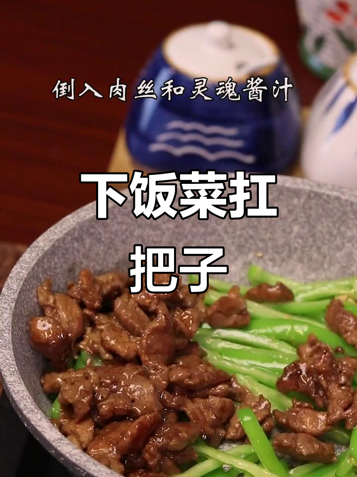 尖椒肉汁拌饭,米饭配它最下饭!