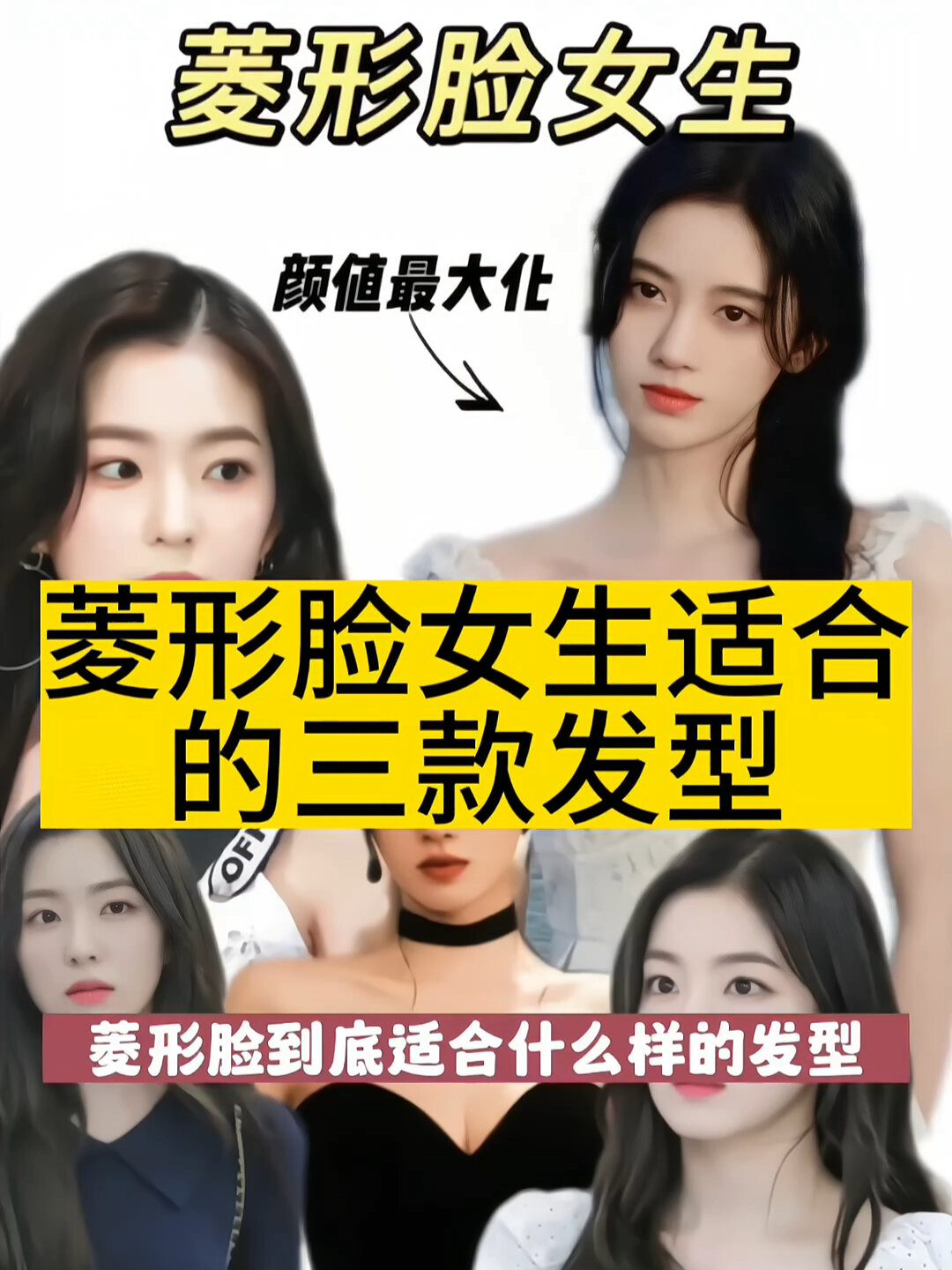 菱形脸女生适合的三款发型♀郑州发型设