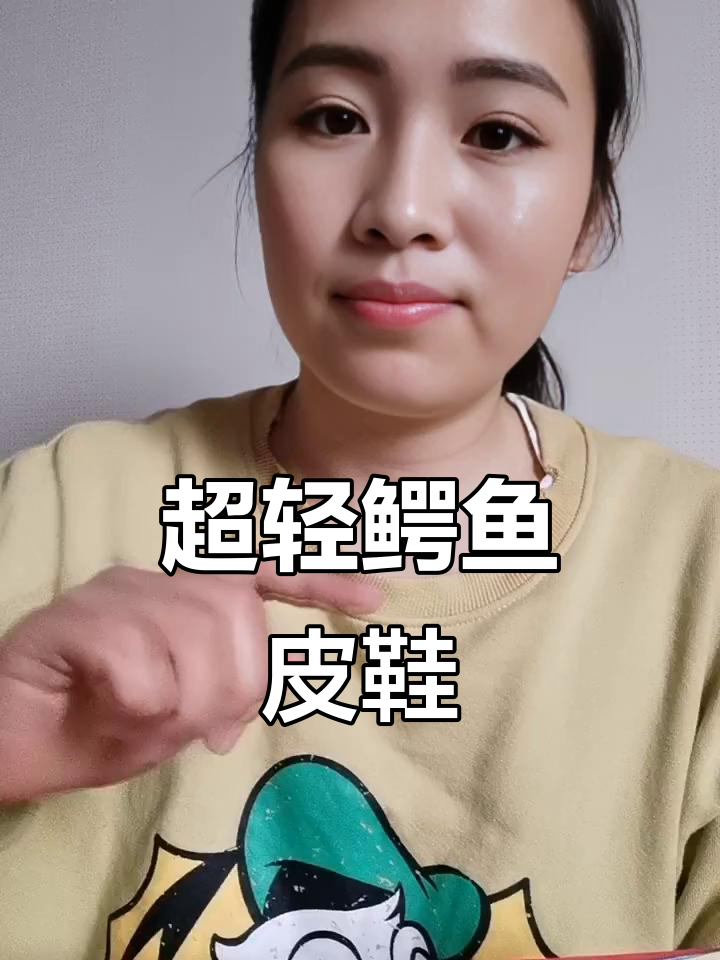 鳄鱼皮运动鞋,轻巧舒适又透气