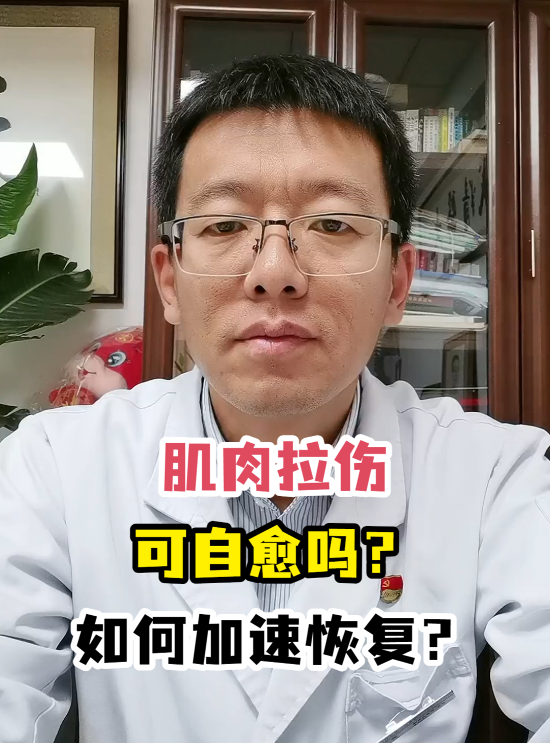 肌肉拉伤可自愈吗?如何加速恢复?