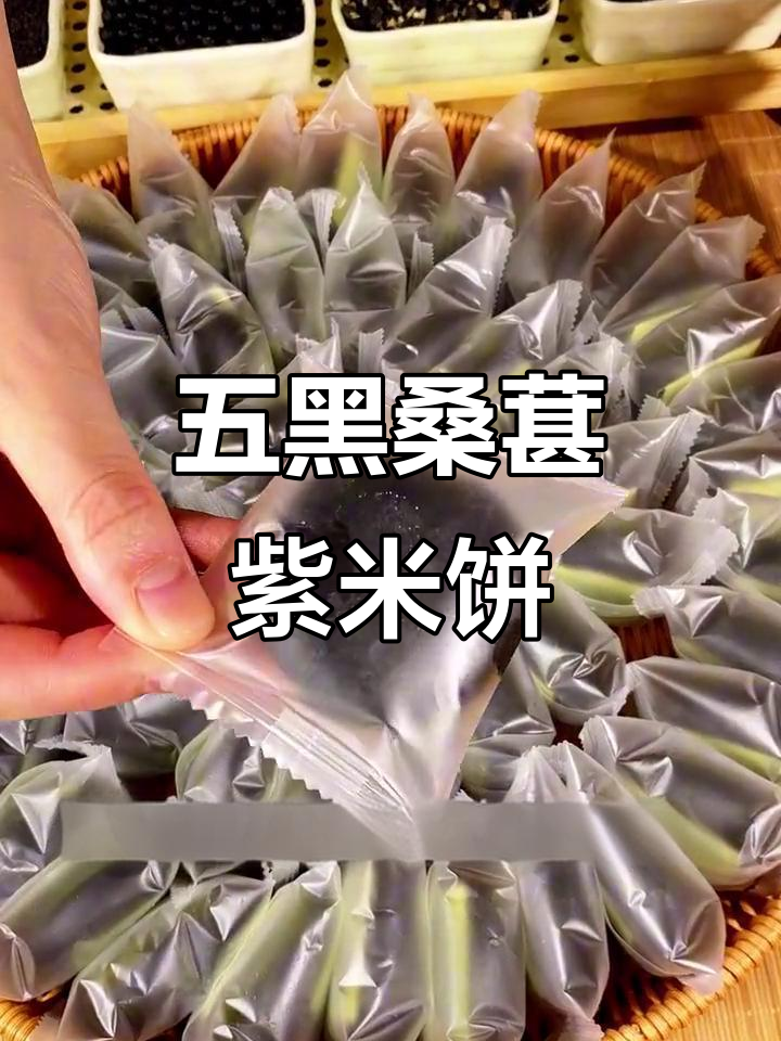 五黑桑葚紫米饼,营养丰富又健康,早餐必备!