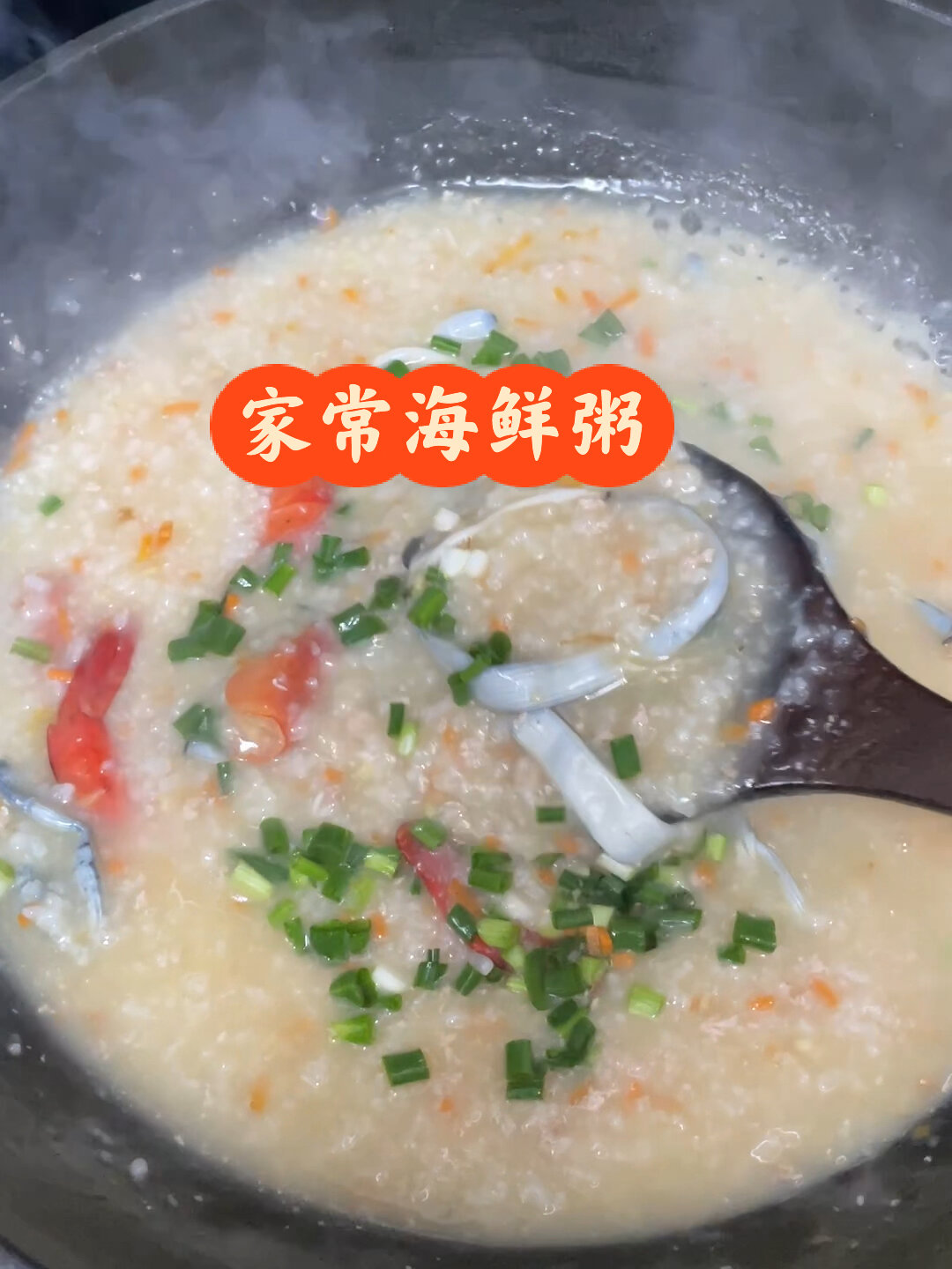 沙虫海鲜粥做法
