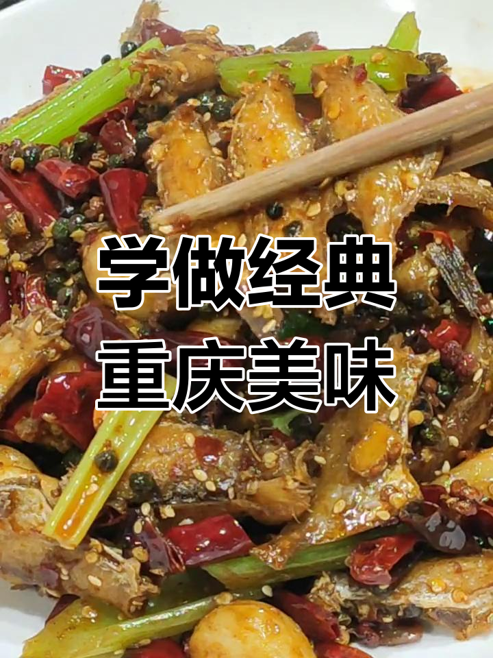 重庆优家馆子二十年招牌菜,家常味十足,一分钟学会