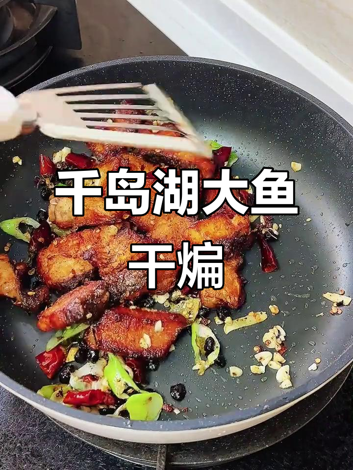 用大鱼做干煸,香气扑鼻,下酒又下饭!