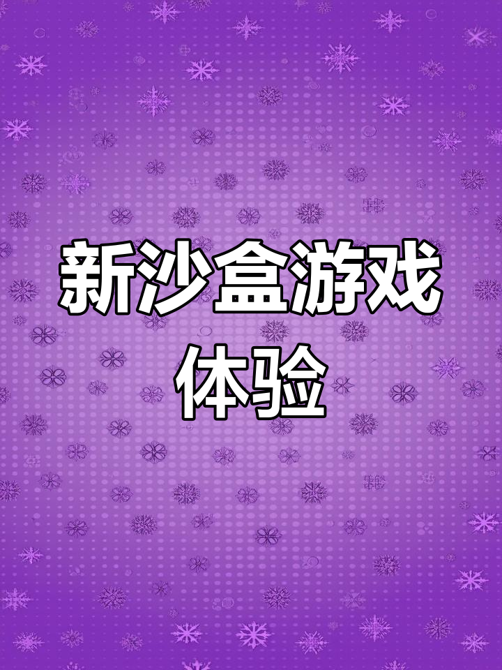 创造与魔法:祈愿灵翼新玩法