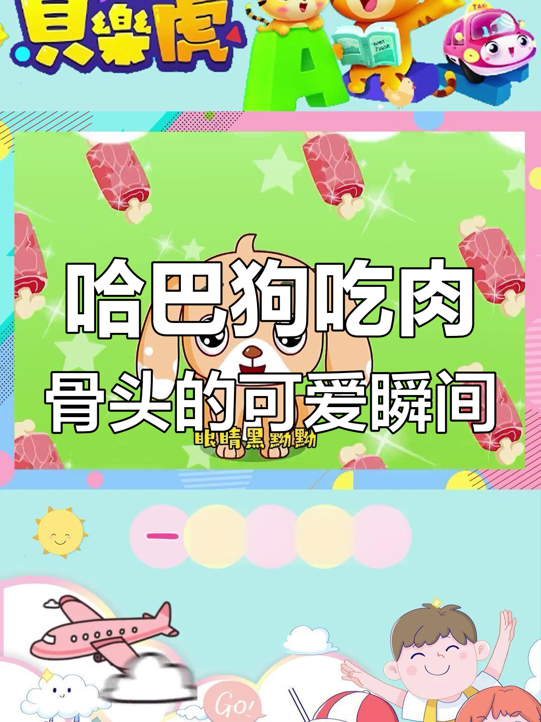 哈巴狗吃骨头摇尾巴,萌态十足